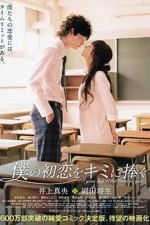 Watch Boku no hatsukoi wo kimi ni sasagu online free. Boku no hatsukoi wo kimi ni sasagu poster
