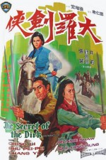 Regarder Da luo jian xia en ligne gratuitement. Da luo jian xia poster