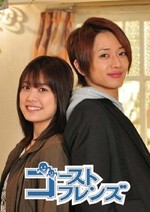 Watch Ghost Friends kostenlos online.