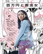 Guarda online One Million Yen Girl gratuitamente. One Million Yen Girl poster