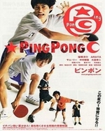 Regarder Ping Pong: The Movie en ligne gratuitement.
