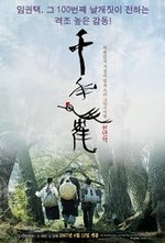 Watch Chun nyun hack online free. Chun nyun hack poster